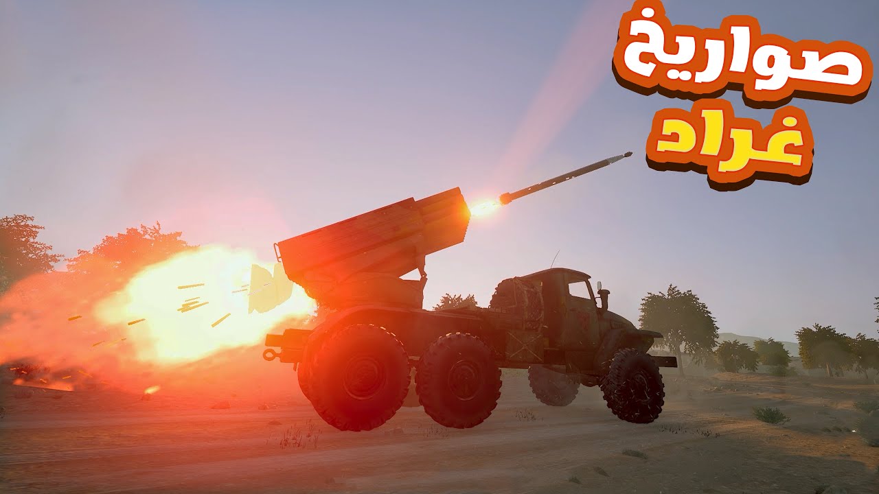 لعبة سكواد / قصف تحصينات الاعداء