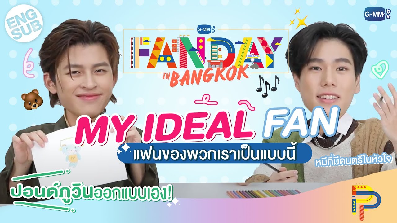 แฟนคลับของ 