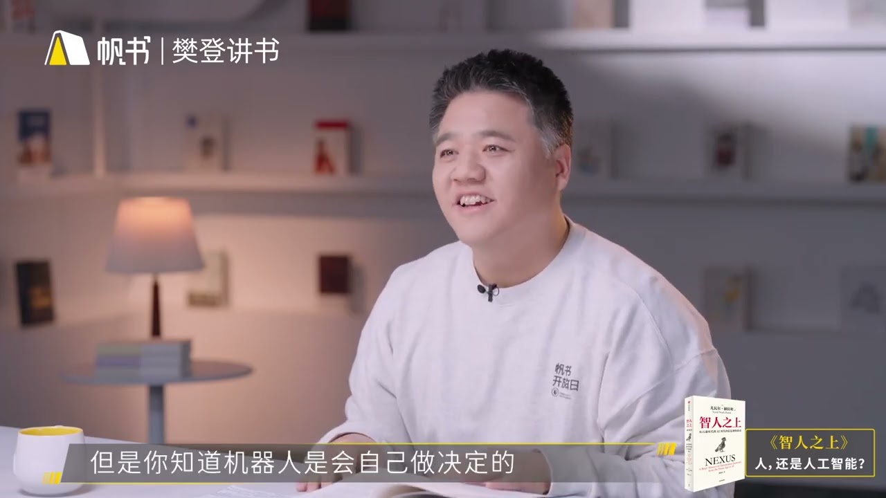 【好書試聽】《智人之上》：你以為刷到的是真相？算法可能早已替你選好了立場＿帆書 | 小草遠志服務中心