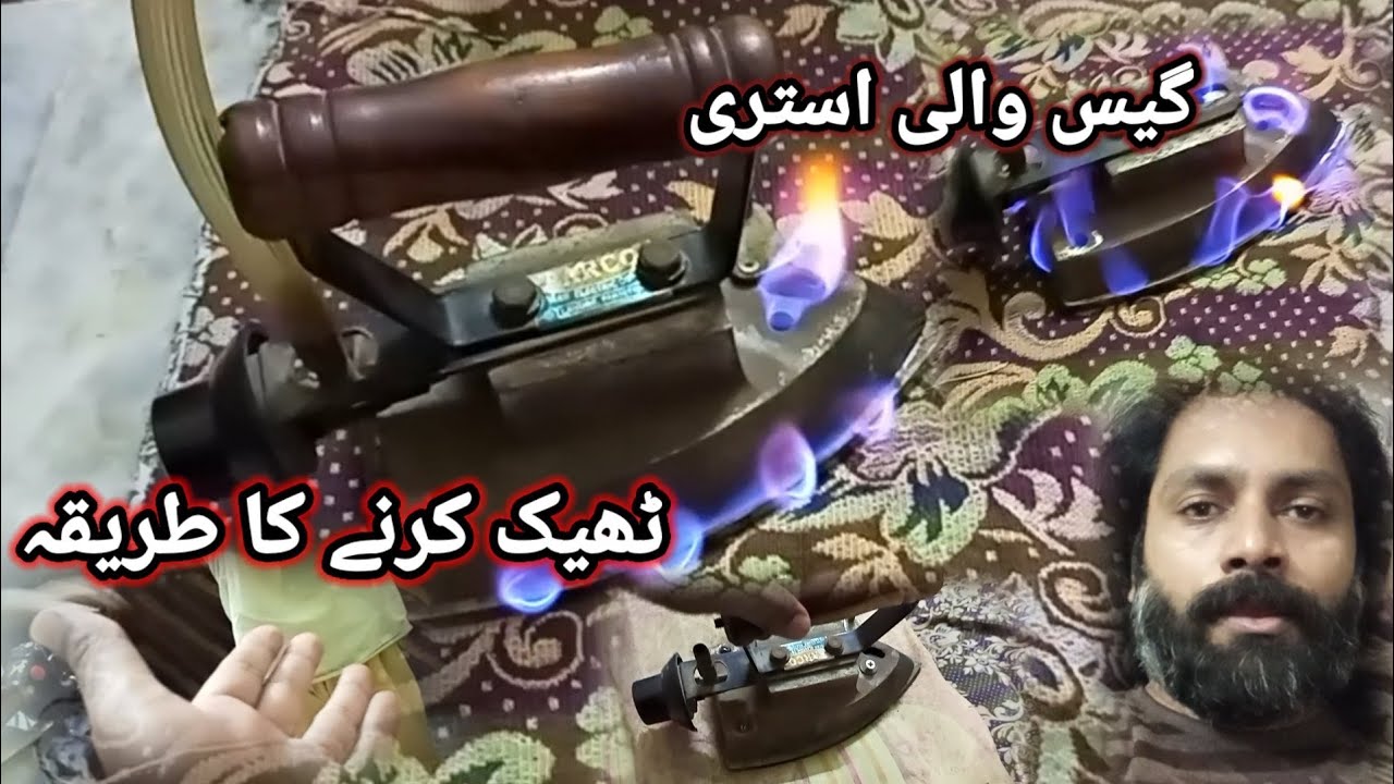 How to Repair Gas iron at Home | Gas Wali istri thek kerne ka tariqa | Muzammil Bhai