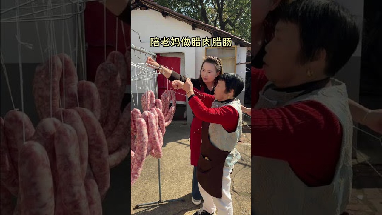 陪老妈做腊肉腊肠@潇潇小辉的简单生活 @钻爸🌸钻妈-17号若心气垫年底疯狂补贴 @惠惠老雷❤️15号10黄金精华搬空仓库场 @钻家三胖的退休生活 #记录真实生活 #家庭 #腊肉香肠