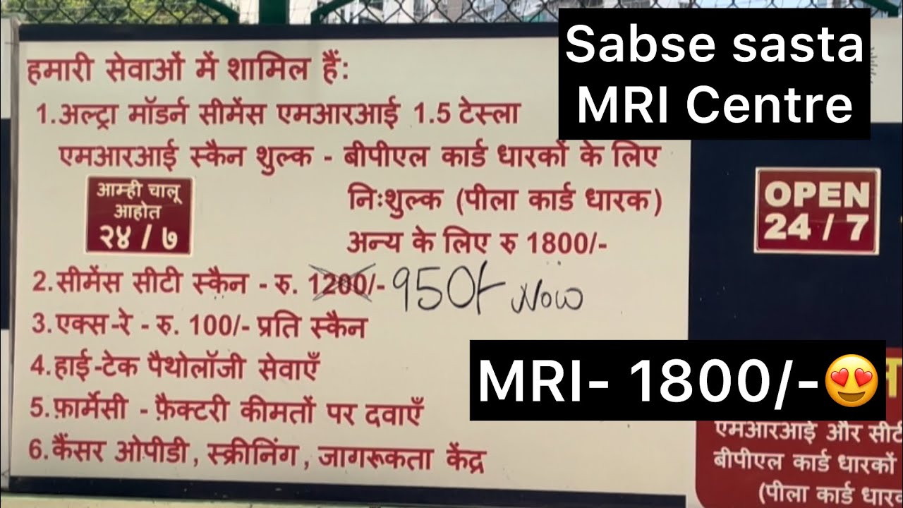 😍Cheapest MRI And CT SCAN Centre In Mumbai | Free MRI For Yellow Ration Card