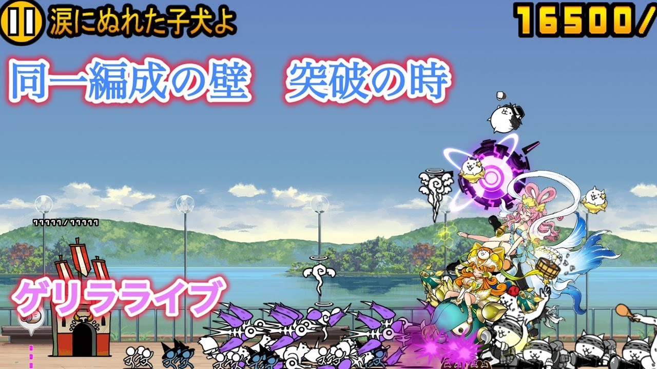 クソ犬　許すマジ　#にゃんこ大戦争#shorts