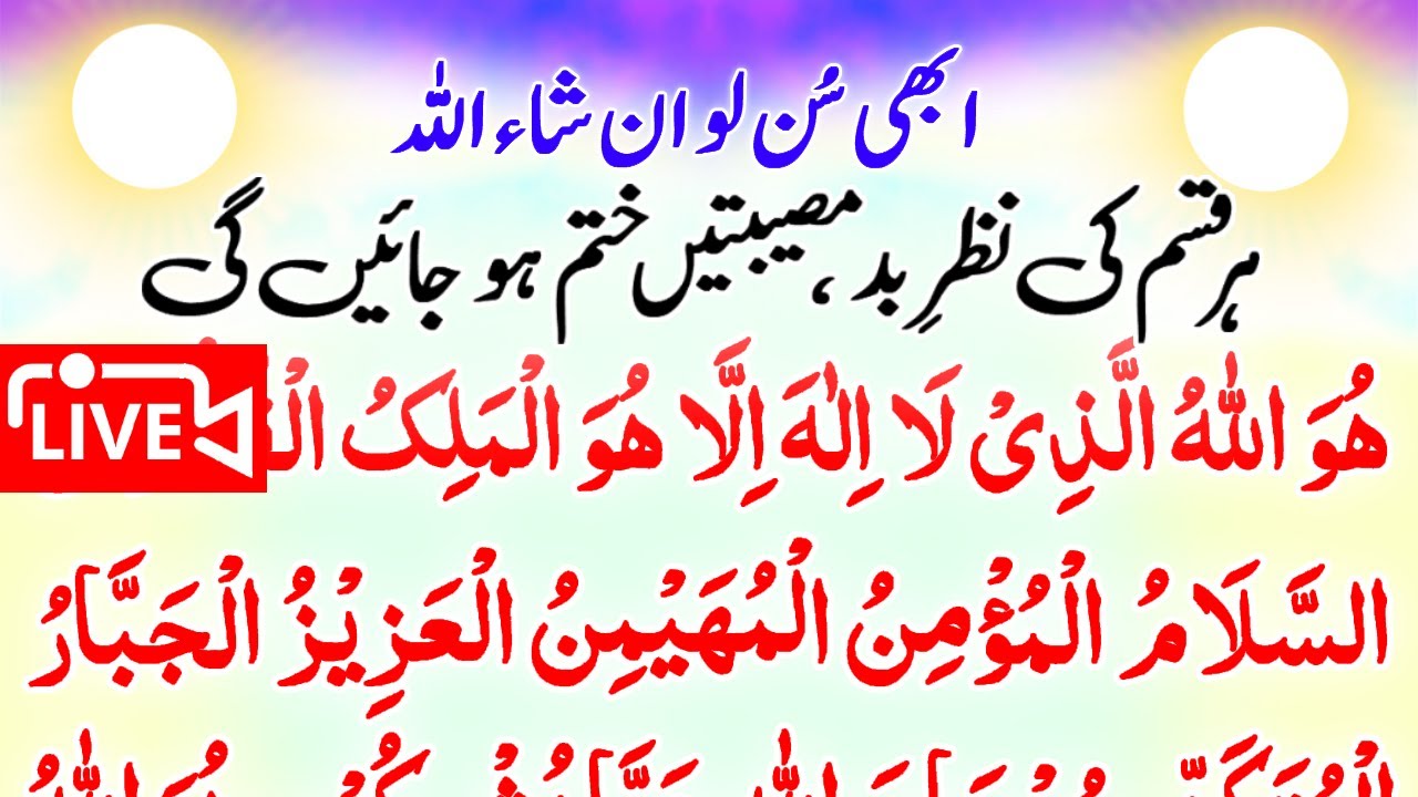 Nazar Bad Ka Toor | نظر بد کا توڑ | Buri Nazar Se Bachne Ke Lye Dua Bataye | Nazre Bad Se Nijaat