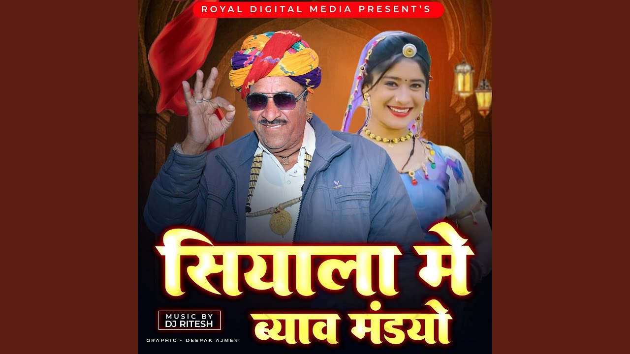 Siyala Me Byav Mandyo