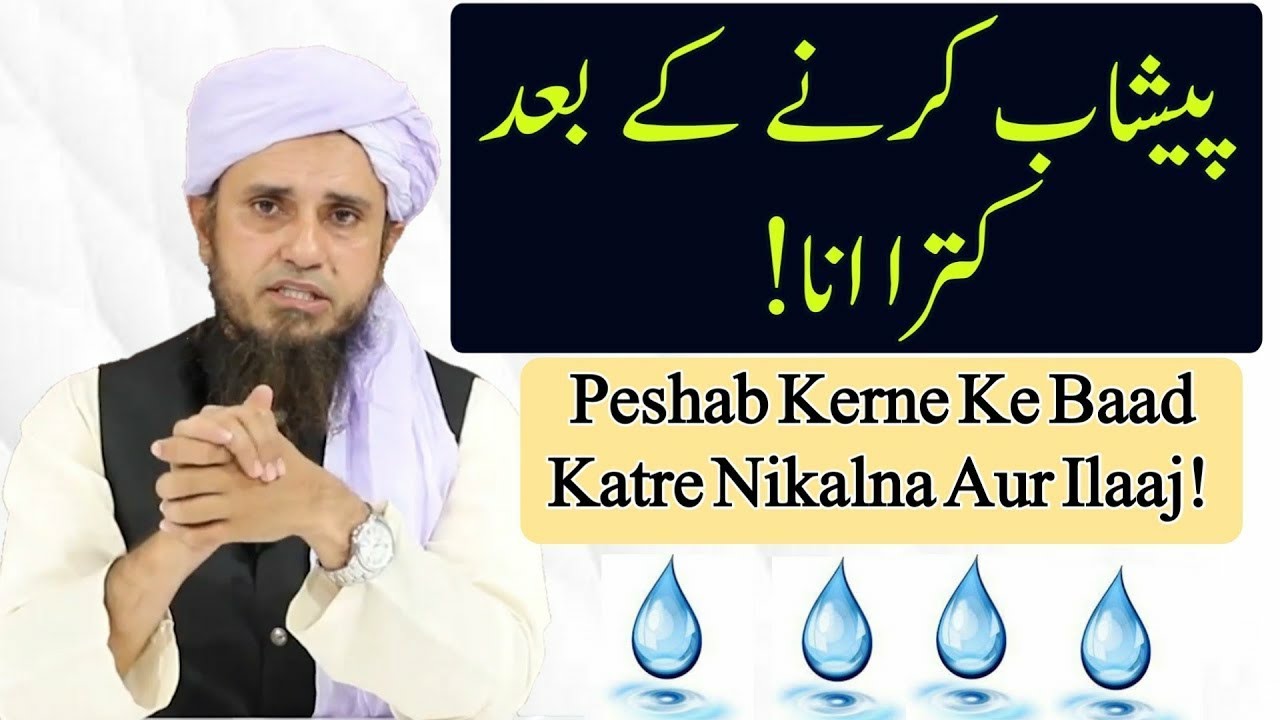 Peshab Ke Katre Nikalna | Urine Drops Aur Masla ka Ilaj | Mufti Tariq Masood | Islamic Noor