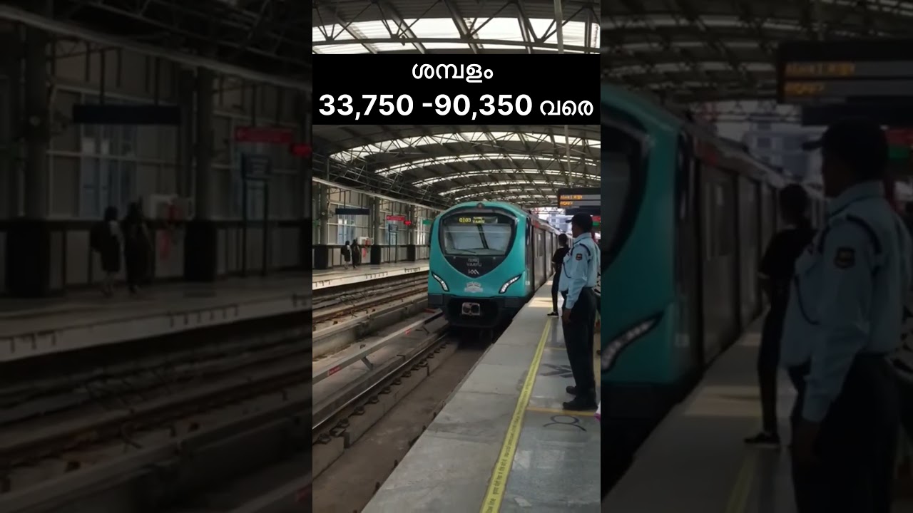 Job Vacancies in Kochi Metro Rail 2024 | Central Government Jobs in Kerala |How to Apply Eligibility