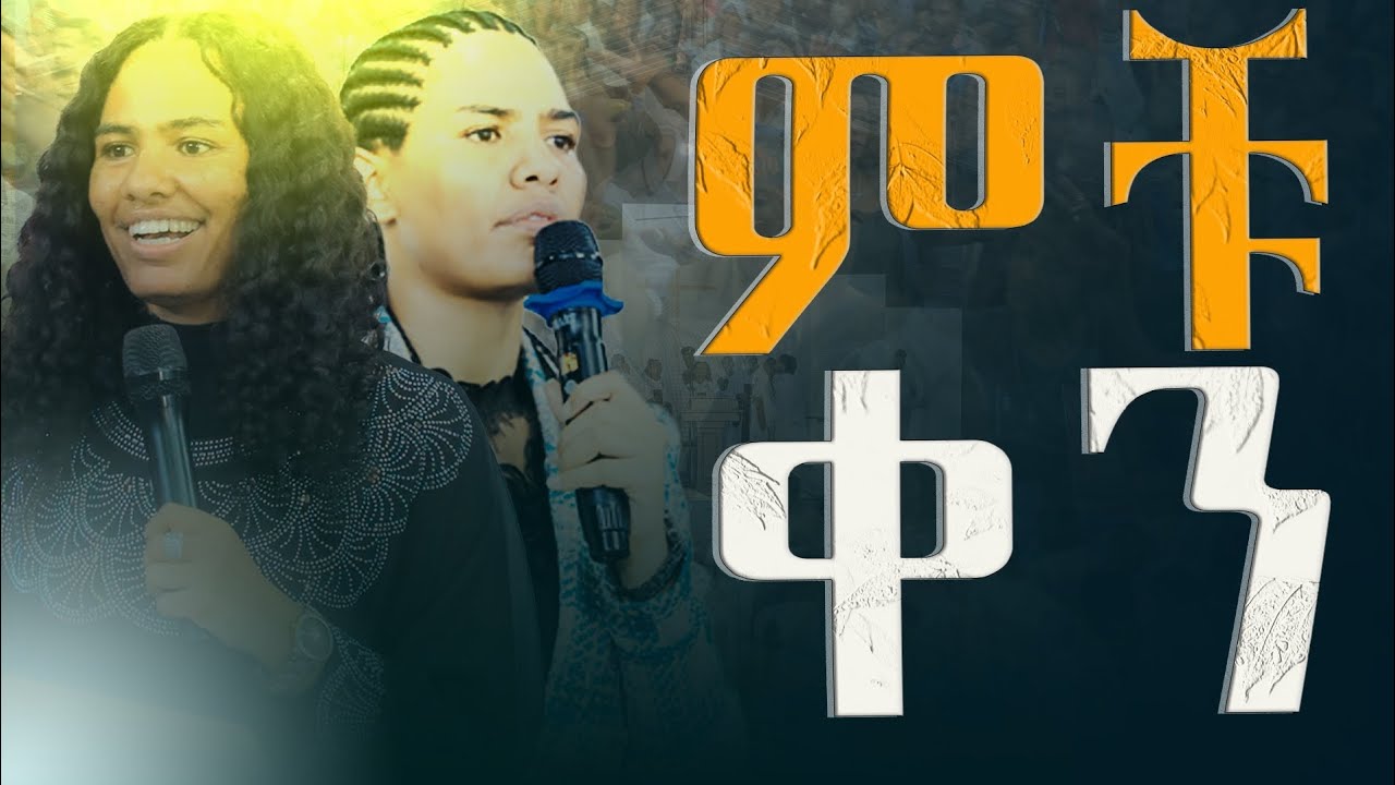 ምቹ ቀን