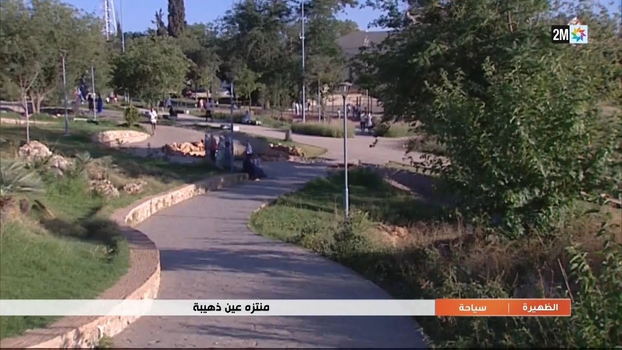 منتزه  عين ذهيبة..التفاصيل في الروبورتاج