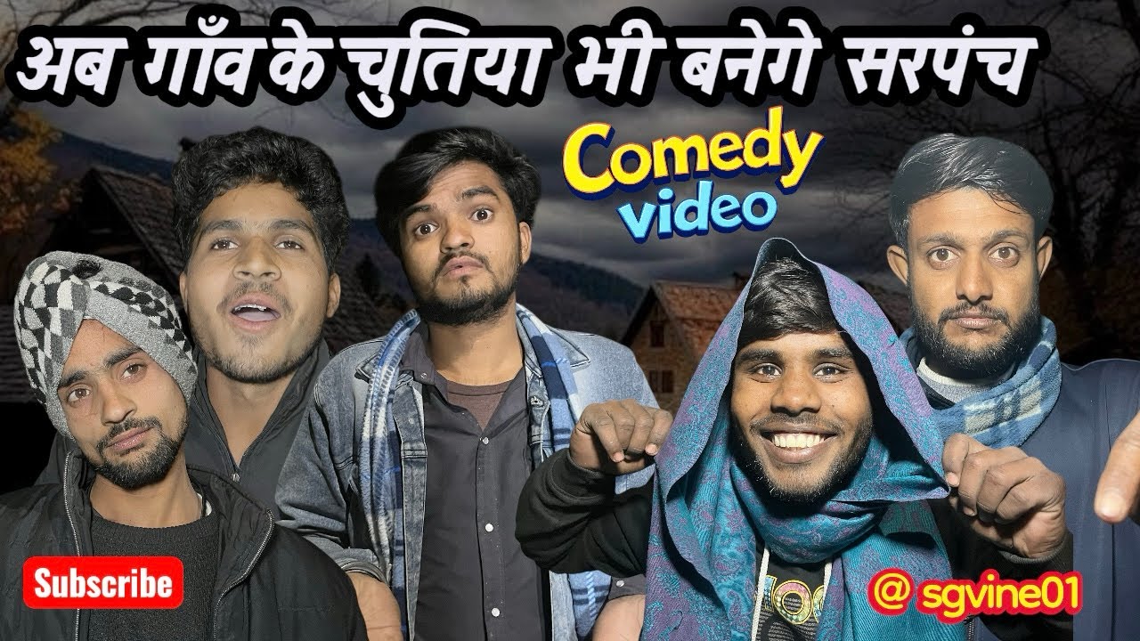 Agar ham sarpanch hote comedy #comedy