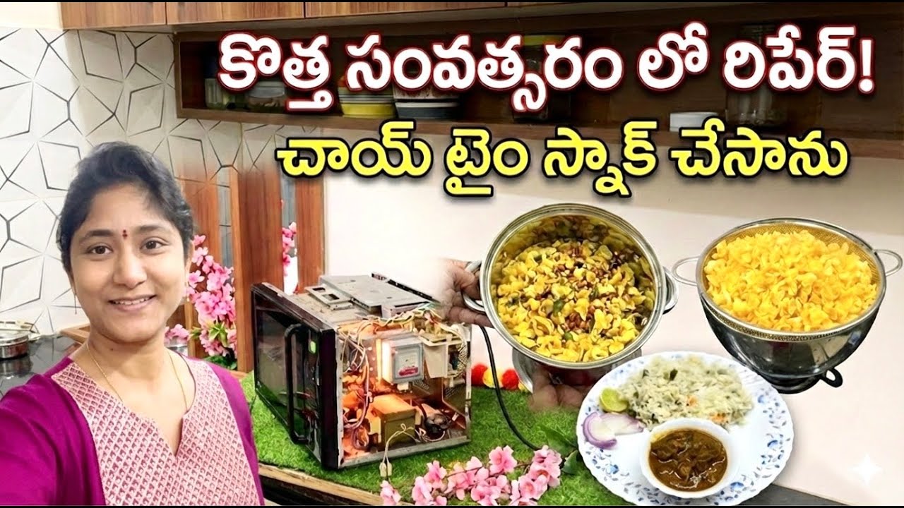 న్యూ  ఇయర్ లో చేపించిన repair !టి టైమ్ snack చేశాను | Smart Telugu Housewife Vlogs! Cooking routine