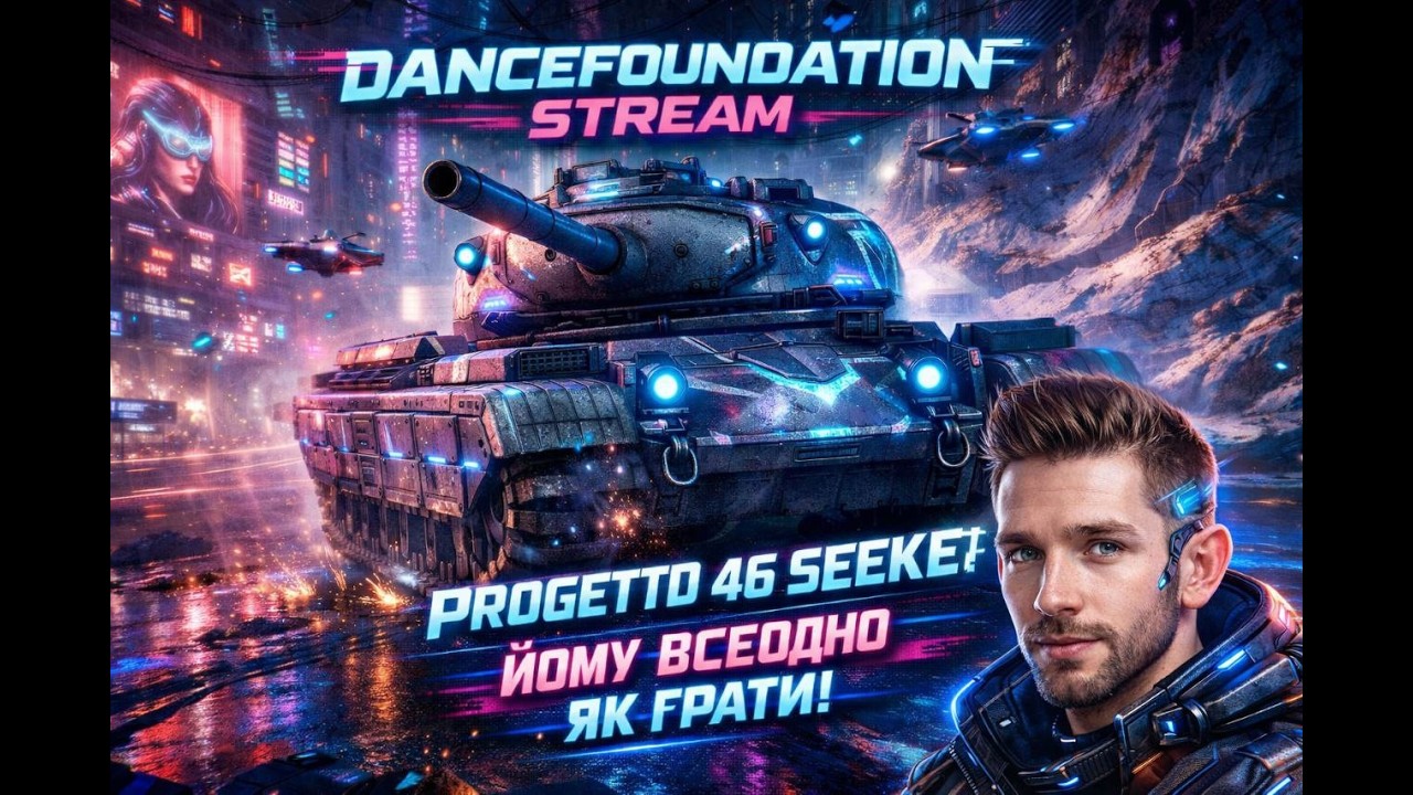 🔴PROGETTO 46 SEEKER УНІВЕРСАЛЬНИЙ БОЕЦЬ! ЙДУ ДО 5К РЕЙТИНГУ!🔴