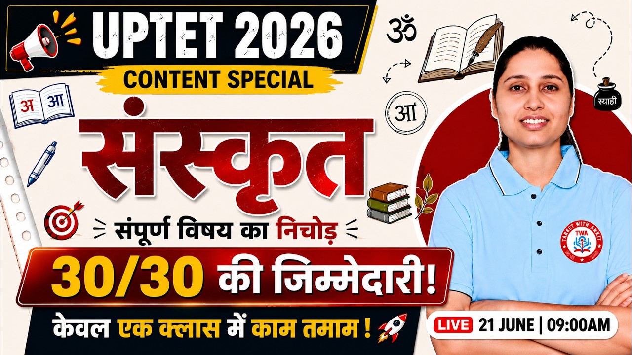 UPTET 2026 Sanskrit Marathon | Complete UPTET Sanskrit Class | Paper 1 & 2 Sanskrit | Sheetal Mam