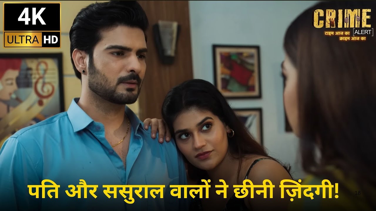 Crime Alert | पति और ससुराल वालों ने छीनी ज़िंदगी! | Dangal 2 #crimestory #dangaltv