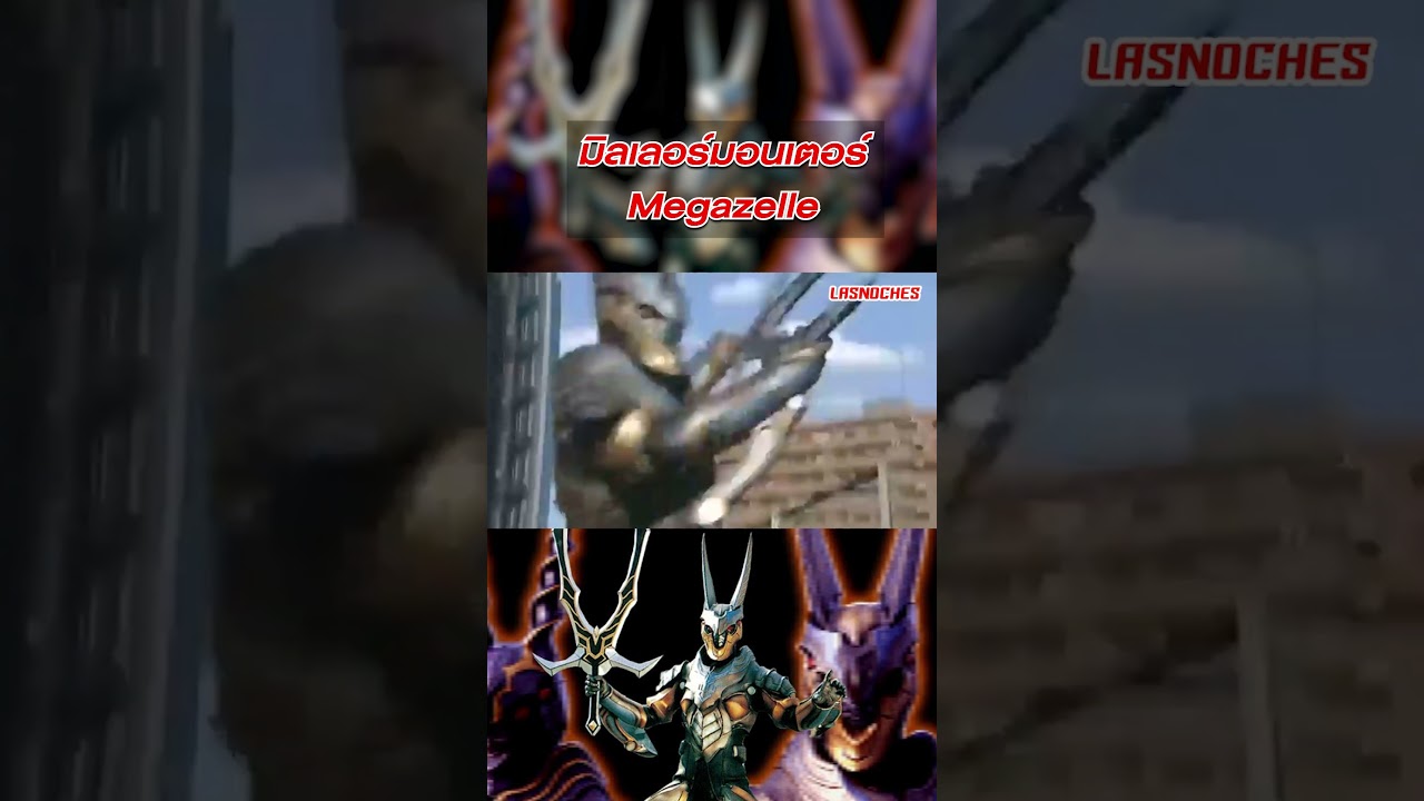 Ryuki - มิลเลอร์มอนเตอร์ Megazelle  #kamenrider #ryuki #13rider #anime #bandai #tokusatsu #zelle