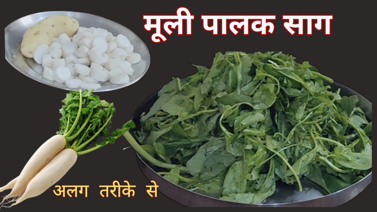 मूली पालक साग बनाने का नया तरीका 😋 | Muli Palak Saag Recipe |Saag Recipe 