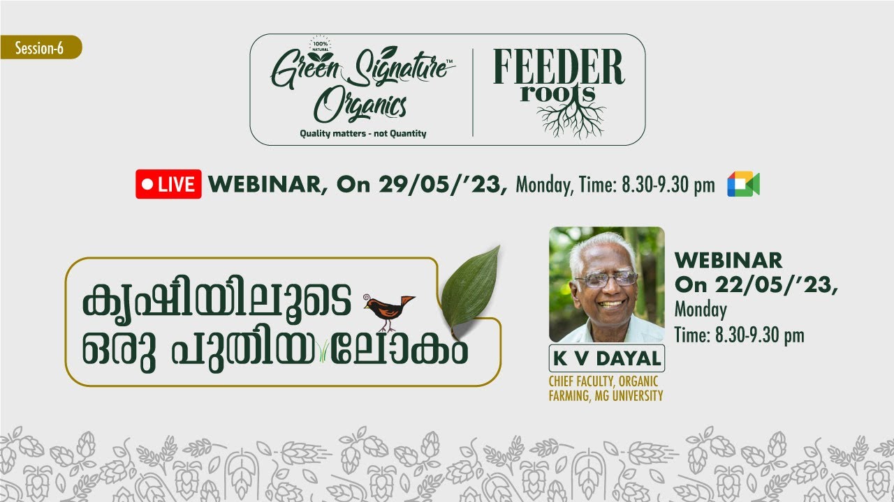 A New World through Farming | കൃഷിയിലൂടെ ഒരു പുതിയ ലോകം | Live Webinar-6| K.V Dayal | Ayoob Palakkal