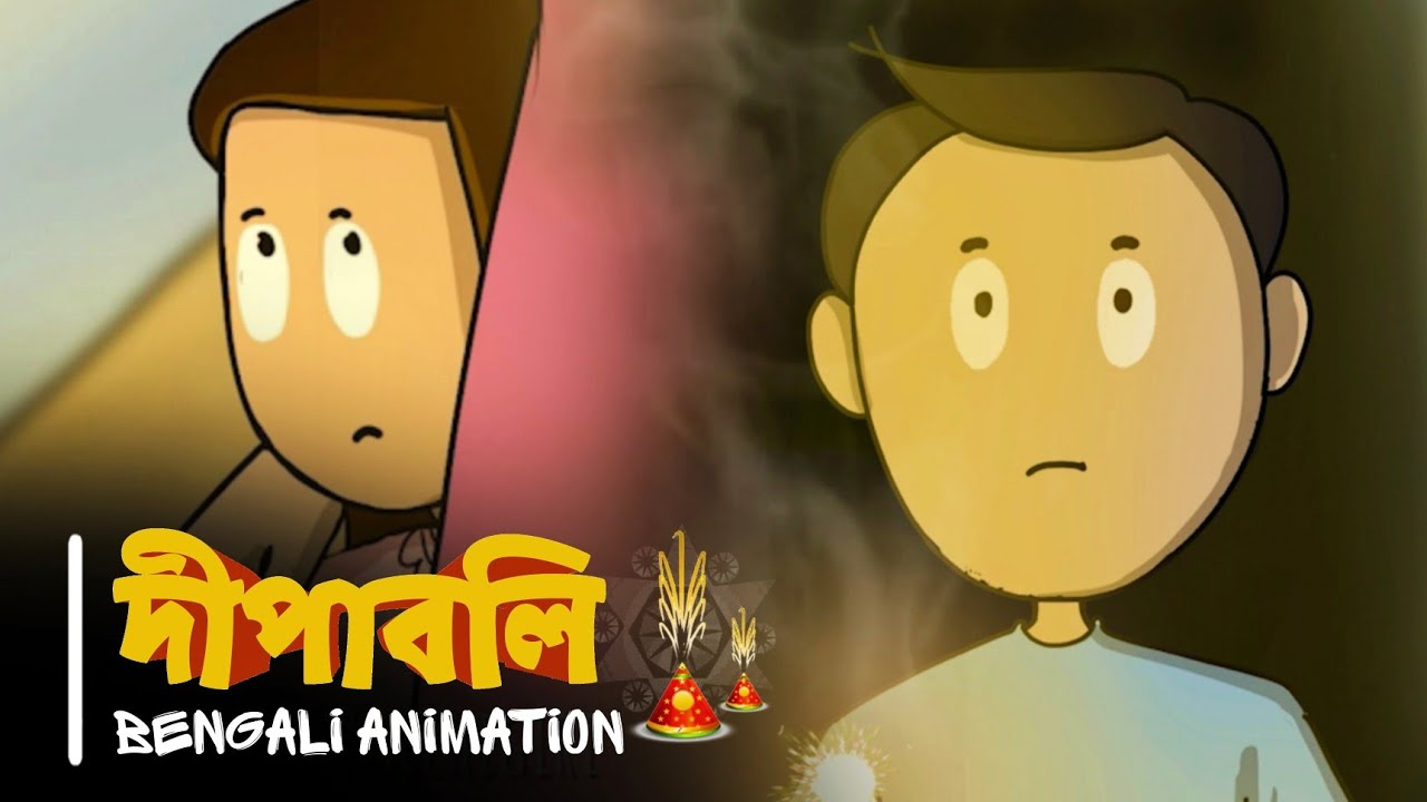 দীপাবলি - Deepavali - 2 | Bengali Animation |  Vinchigiri