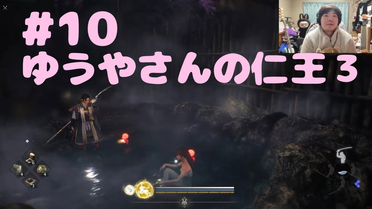 【#10】ゆうやさんの仁王３ 直虎さんと両面宿儺を倒す！そして二俣へ行く