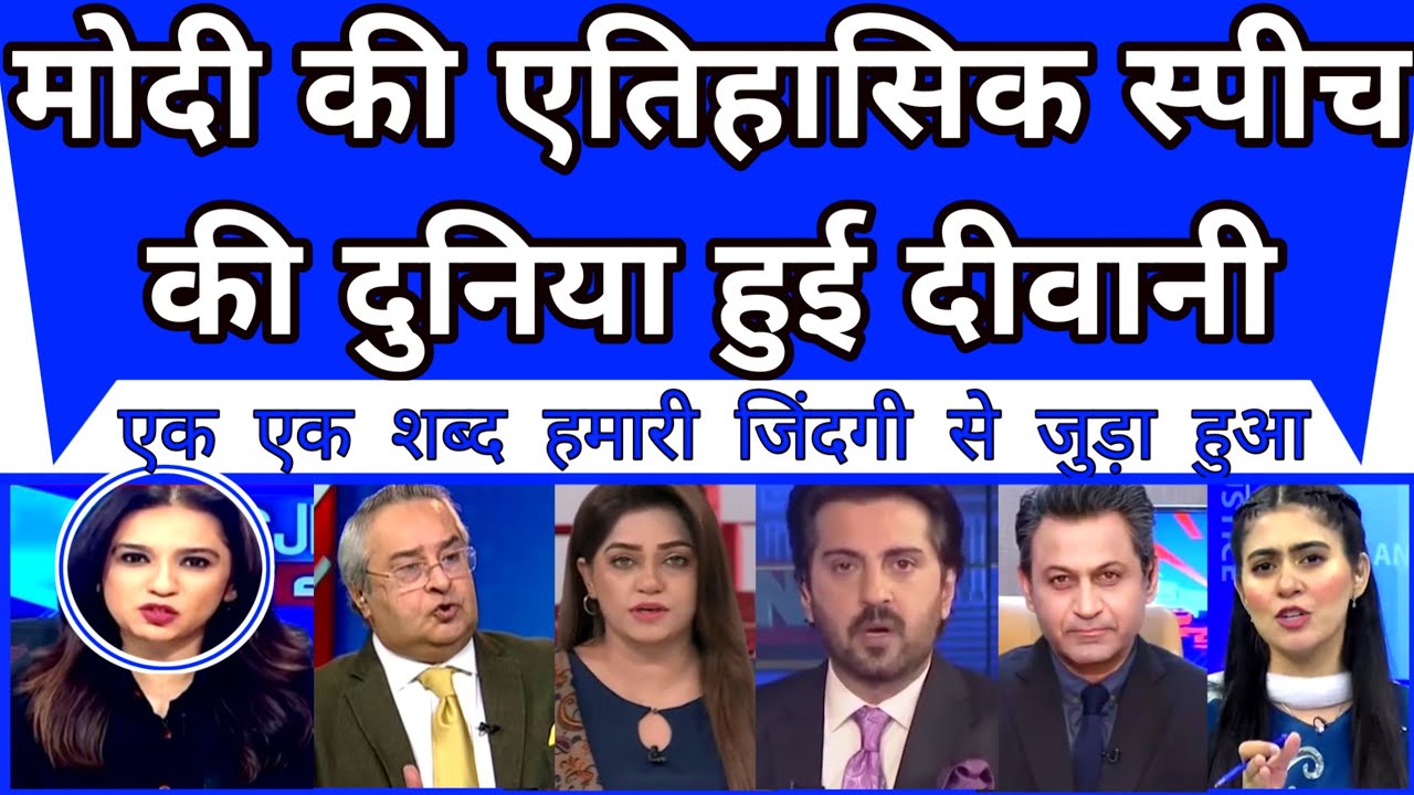 World Media Reactions On Modi Historical Speech |