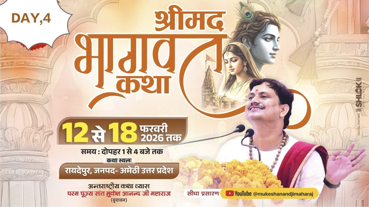 Day-04Shrimad Bhagwat Katha/Kathavyas Param pujy Mukesh Anand Ji Maharaj/रायदेपुर'अमेठी उत्तर प्रदेश
