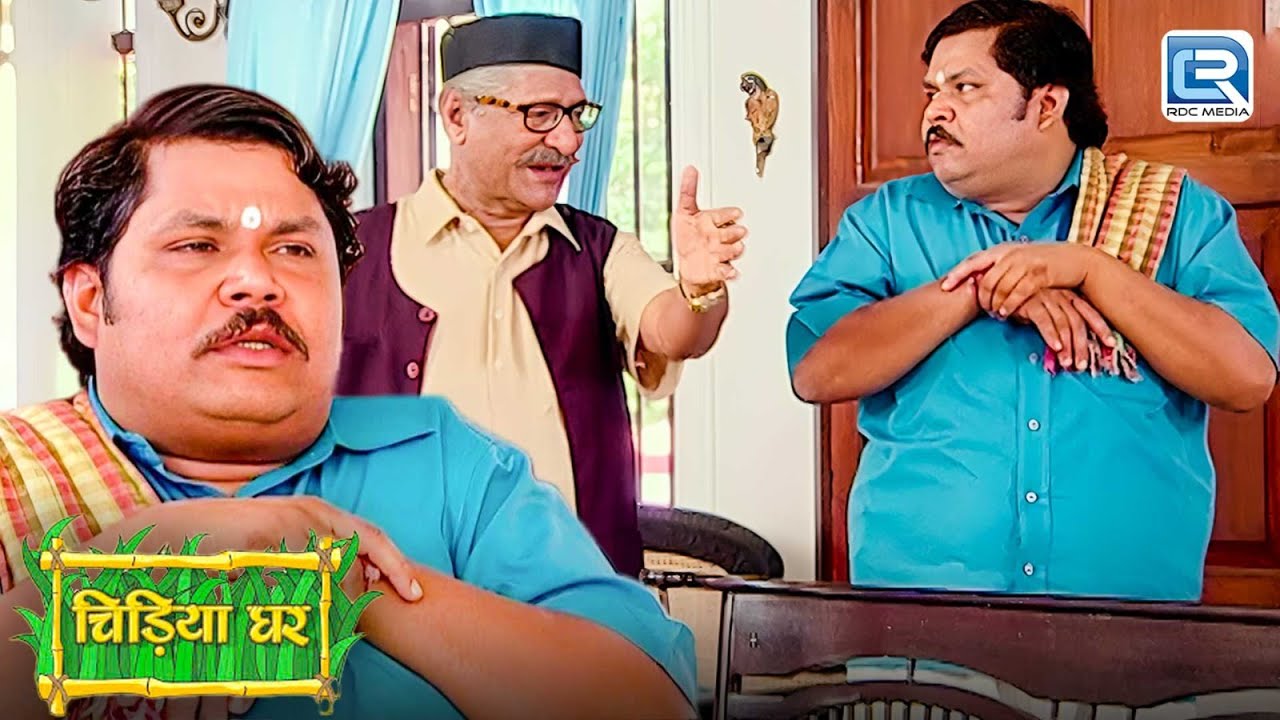 गधा प्रसाद ने प्यार से बाऊजी को कह दिया I LOVE YOU | Chidiyaghar | चिड़ियाघर | Latest New Episode