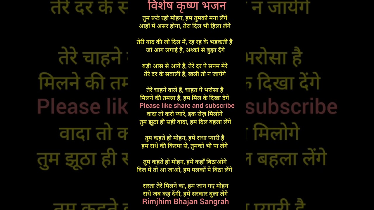 तुम रूठे रहो मोहन हम तुम्हें मना लेंगे 🌺🌺 विशेष कृष्ण भजन 🌺🌺#kirtankebhajan #devotionalsong 🙏🙏🌺🌺♥️♥️