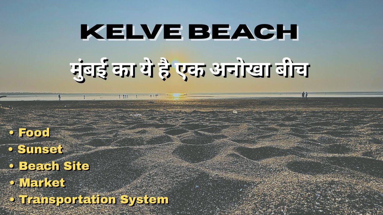 Mumbai ka Behad hi khubsurat Beach | Kelve Beach Palghar | Sunset view & Food, Travel Full tour 