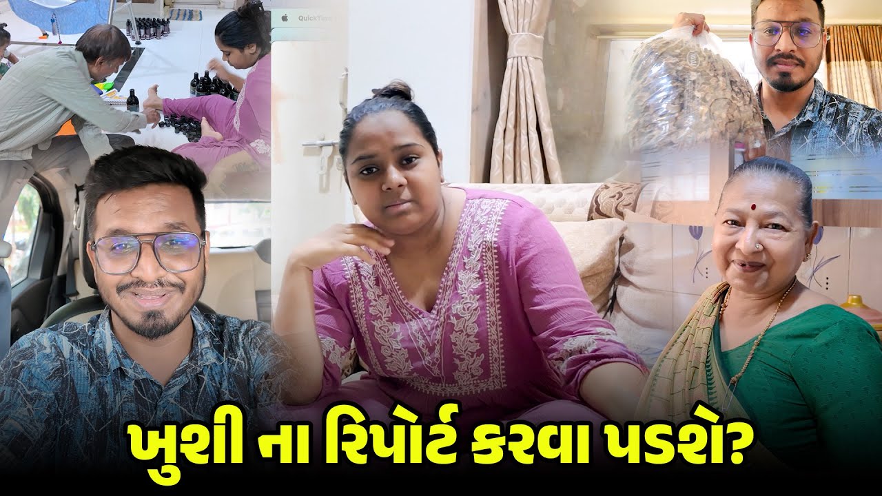 ખુશી ના રિપોર્ટ કરવા પડશે? અને ખુશી ની ખબર કાઢવા આવ્યા 😔 | Gujarati Family Vlog | Family Vlog #vlog