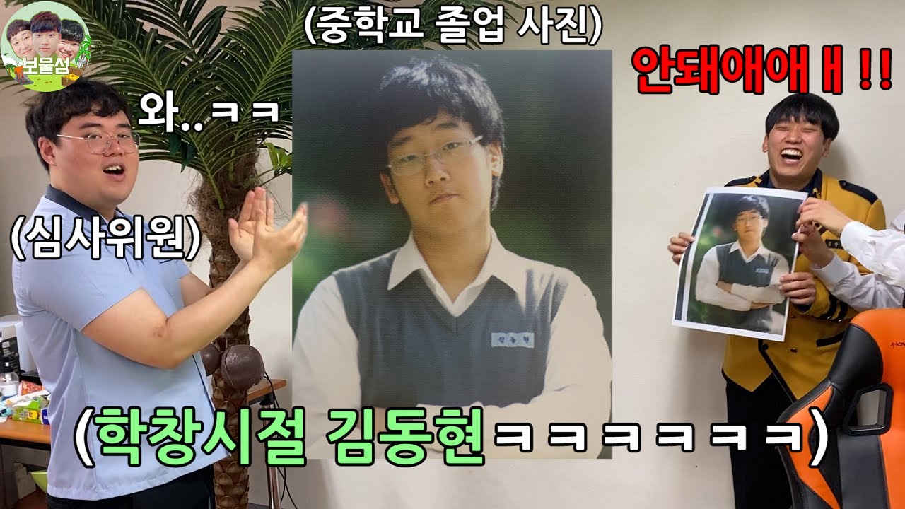 제1회 보물섬배 학창시절 누가 가장 찐따였나? 자웅을 겨뤄보자!! 특집ㅋㅋㅋㅋㅋㅋㅋㅋ