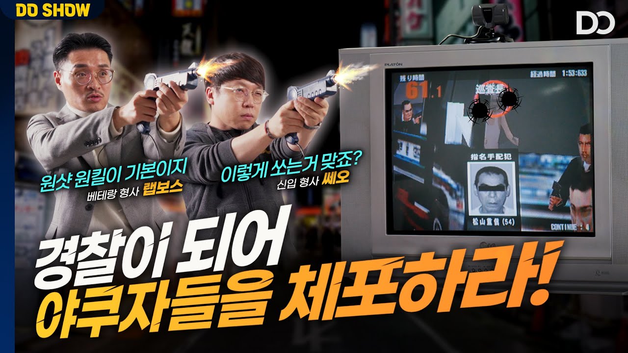 신주쿠 한복판에서 벌어지는 숨막히는 총격전, 숨겨진 PS2 건슈팅 갓겜 해봤습니다
