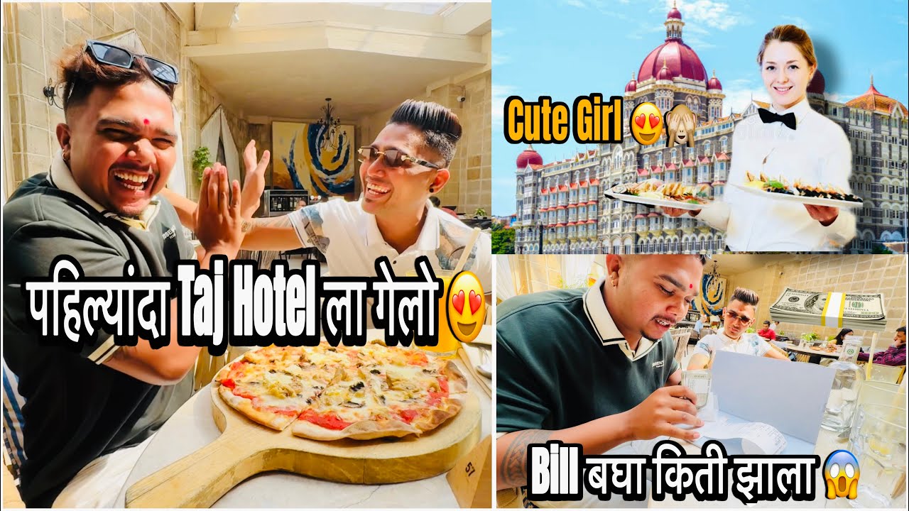पहिल्यांदा Taj Hotel ला गेलो 😍 Bill बघा किती झाला 😱 Taj Mahal Palace Hotel 