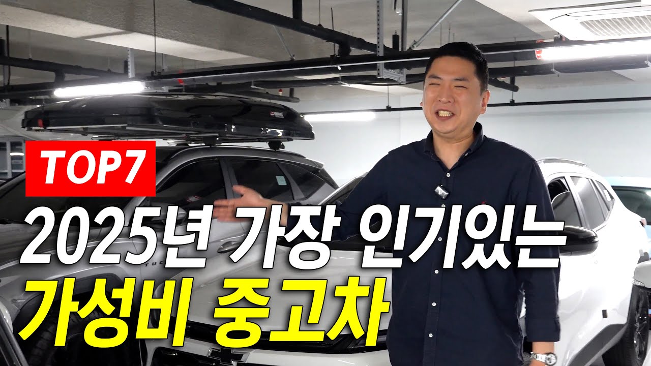 확 바뀐 중고차 인기순위.. 이제 대세는 이 차 입니다!