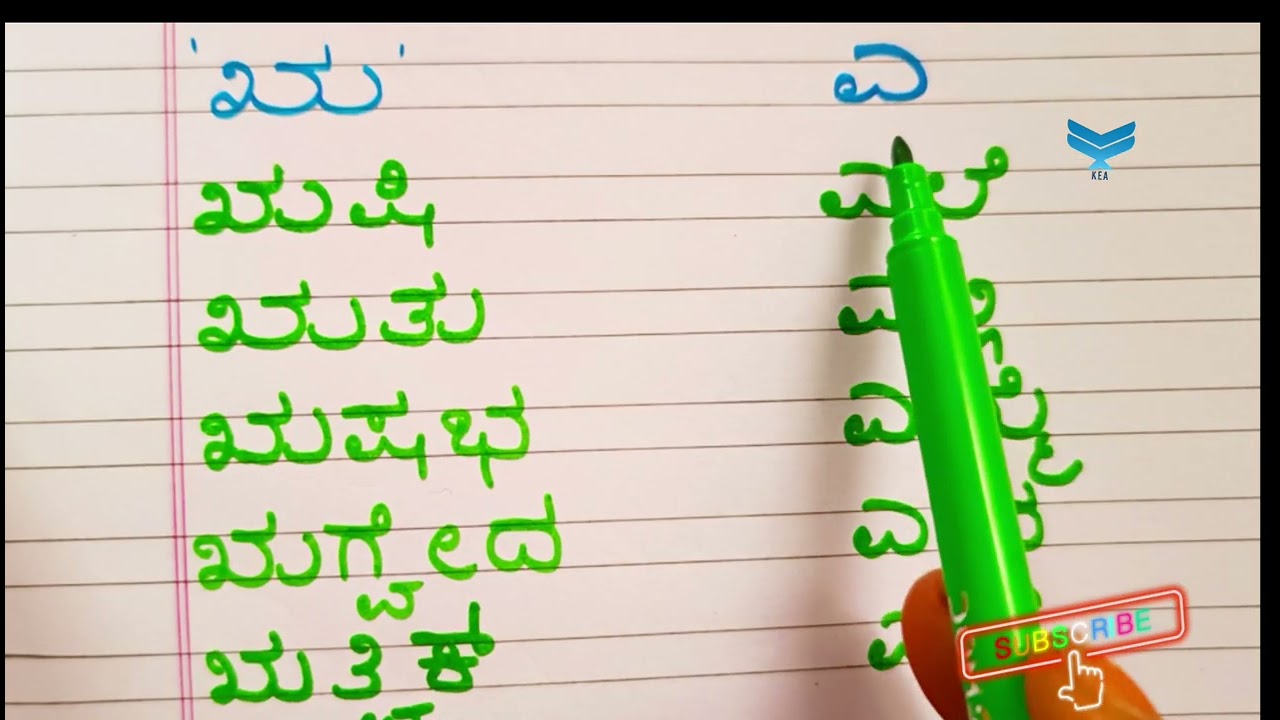 ಅ to ಳ words in Kannada
