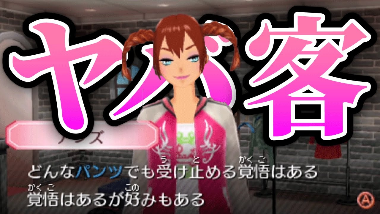 ヤバい奴しかいない街で「アパレル店員」をやるゲーム【ガールズモード4】
