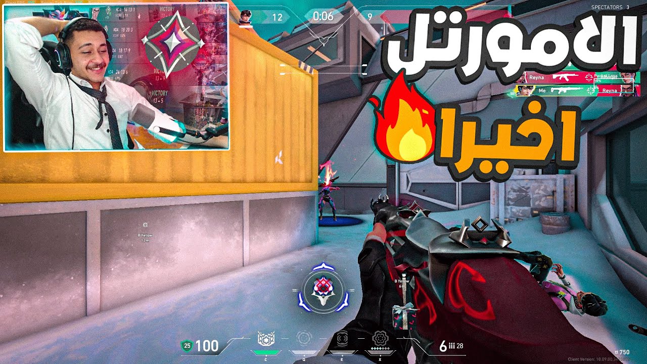 اخيرا وصلت امورتال😍(بداية النهاية💔)|Valorant