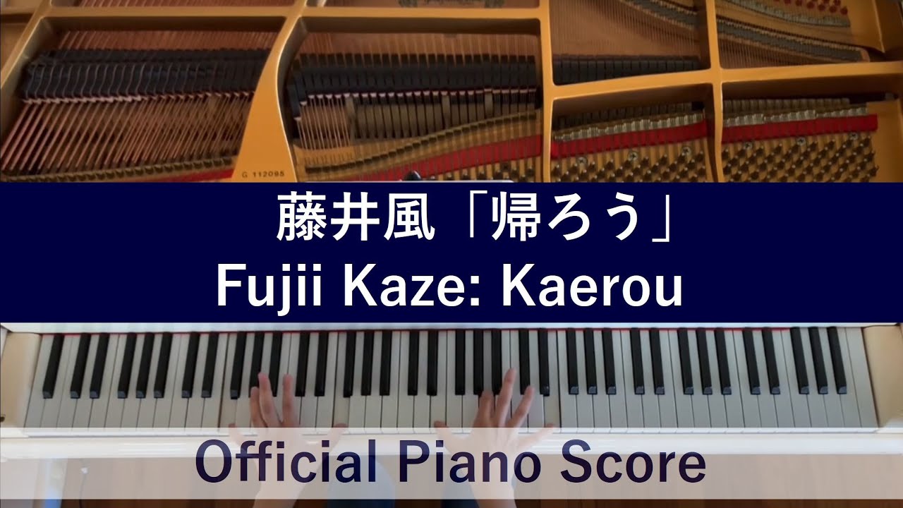 藤井風「帰ろう」オフィシャルピアノスコア 弾いてみた Fujii Kaze: Kaerou