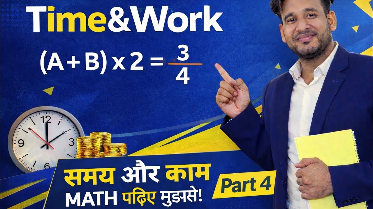 Time and work part 4 by vijendra sir[ Zero to hero]