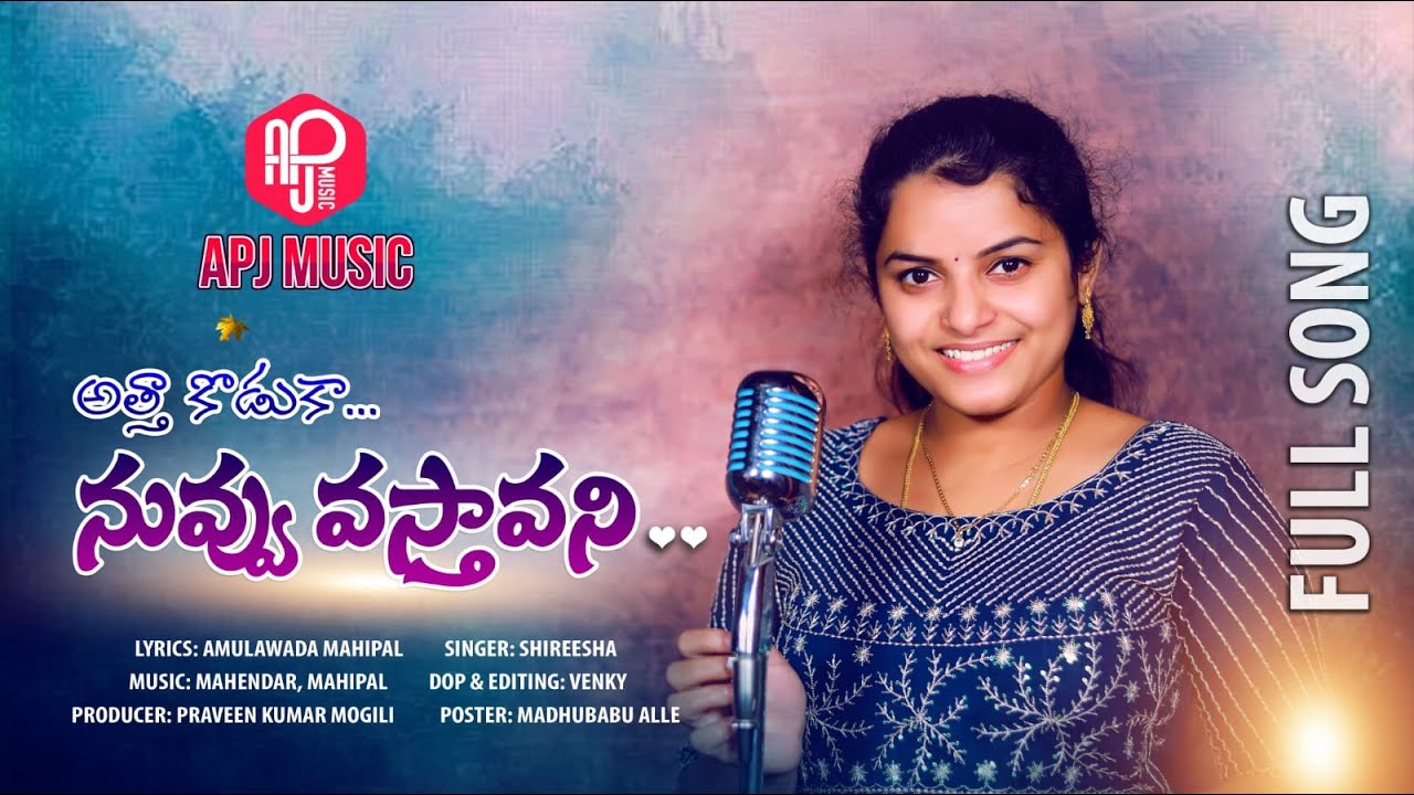 ATTHA KODUKA NUVVU VASTHAVANI || #singershirisha  || #amulawadamahipal @APJMUSIC