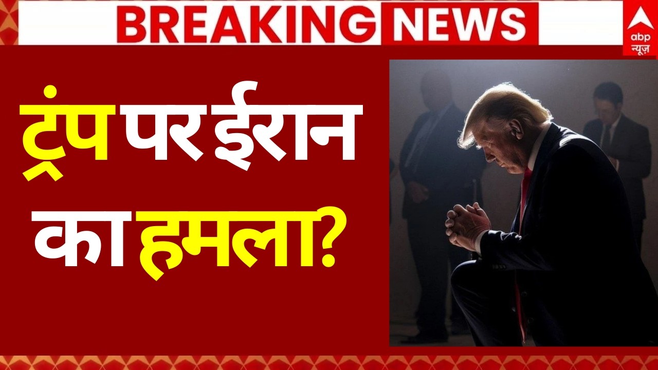 Israel Iran War: ट्रंप पर ईरान का हमला? | Khamanei | Netanyahu | Trump | World War 3