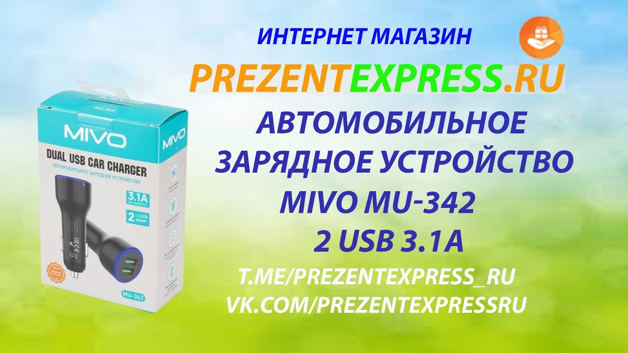 Mivo MU-342 Автомобильное зарядное устройство для телефона. #mivo #MU342 #азу #prezentexpressru 2USB
