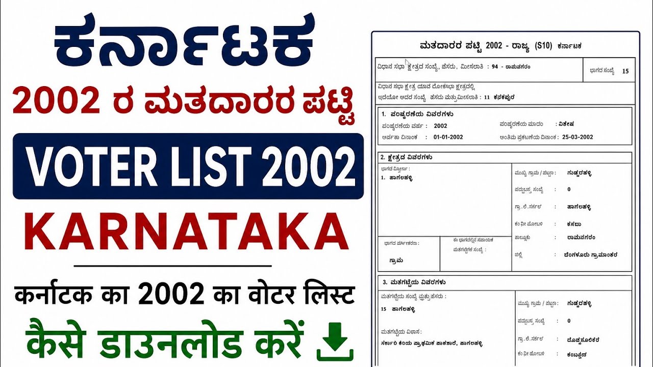 Karnataka Voter List 2002 Download Kaise Kare | 2002 Old Voter List PDF Download | #karnataka 