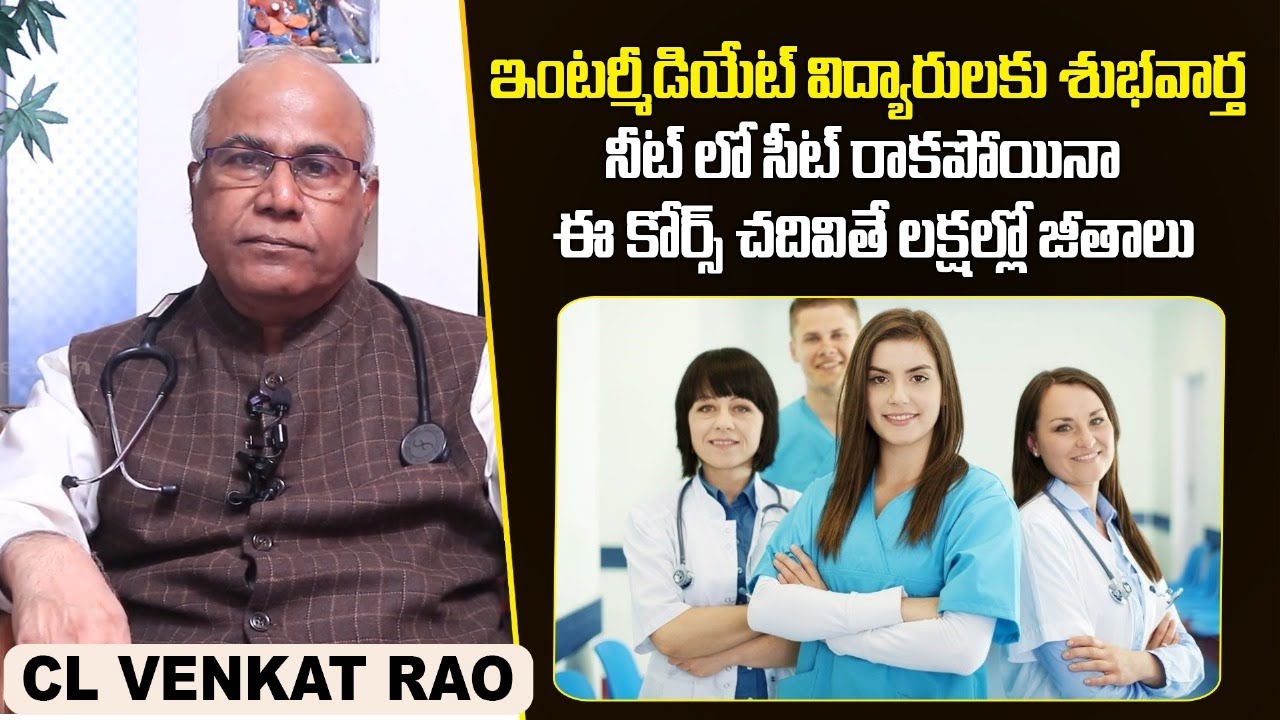 Dr. Cl Venkat Rao About Allied Health Science Courses in Telugu | Paramedical Courses | Socialpost