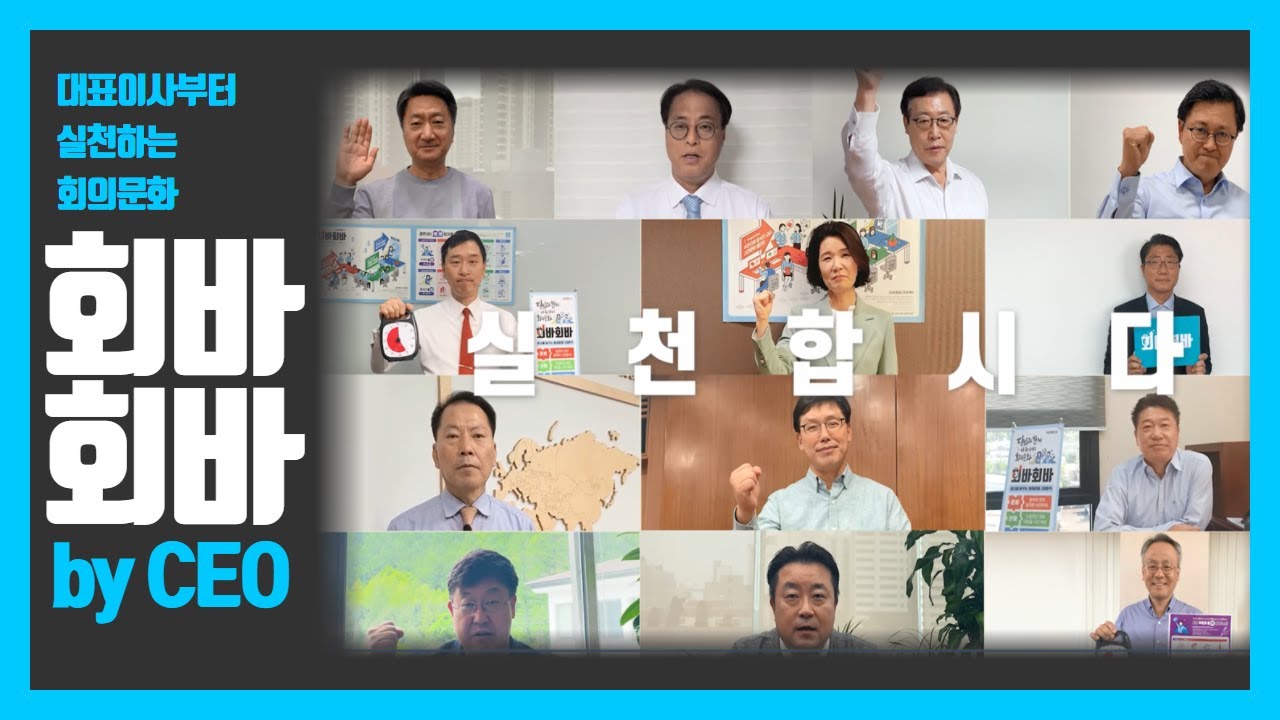 대표이사부터 실천하는 회의문화 _ 회바회바 by CEO