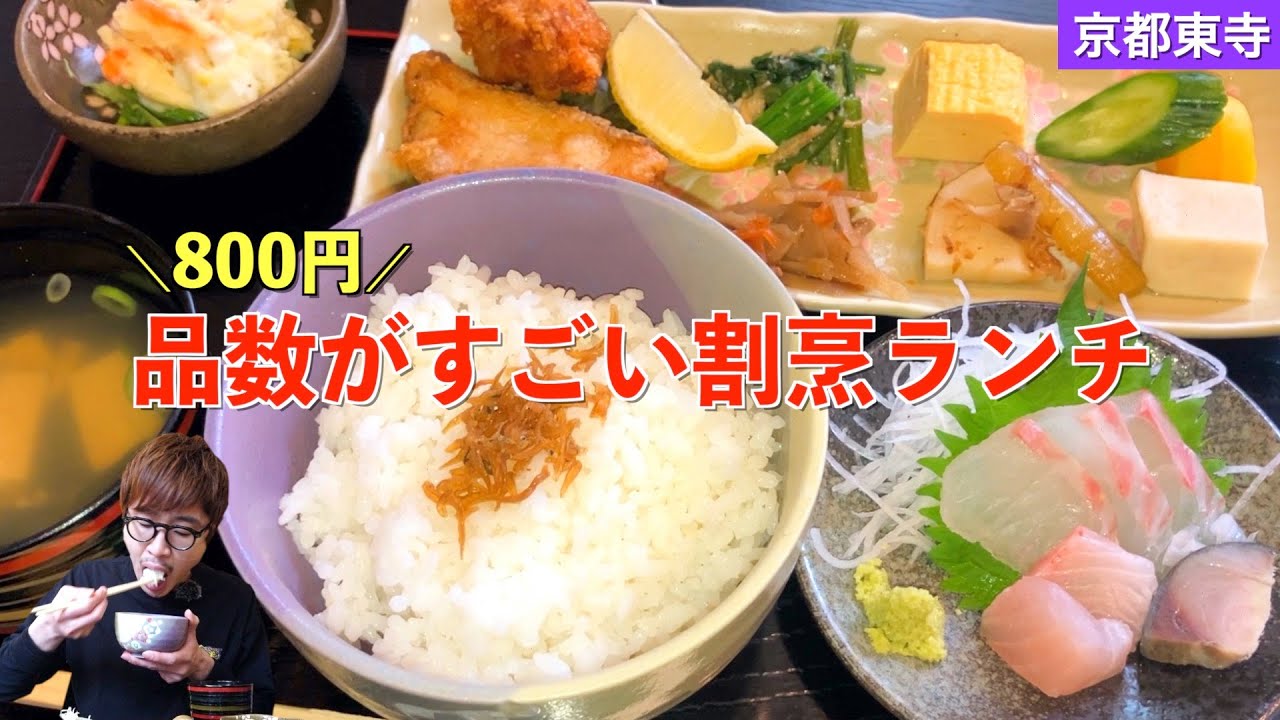 京都 東寺近くの穴場ランチを見つけた🐟※動画後半は叫んでいます