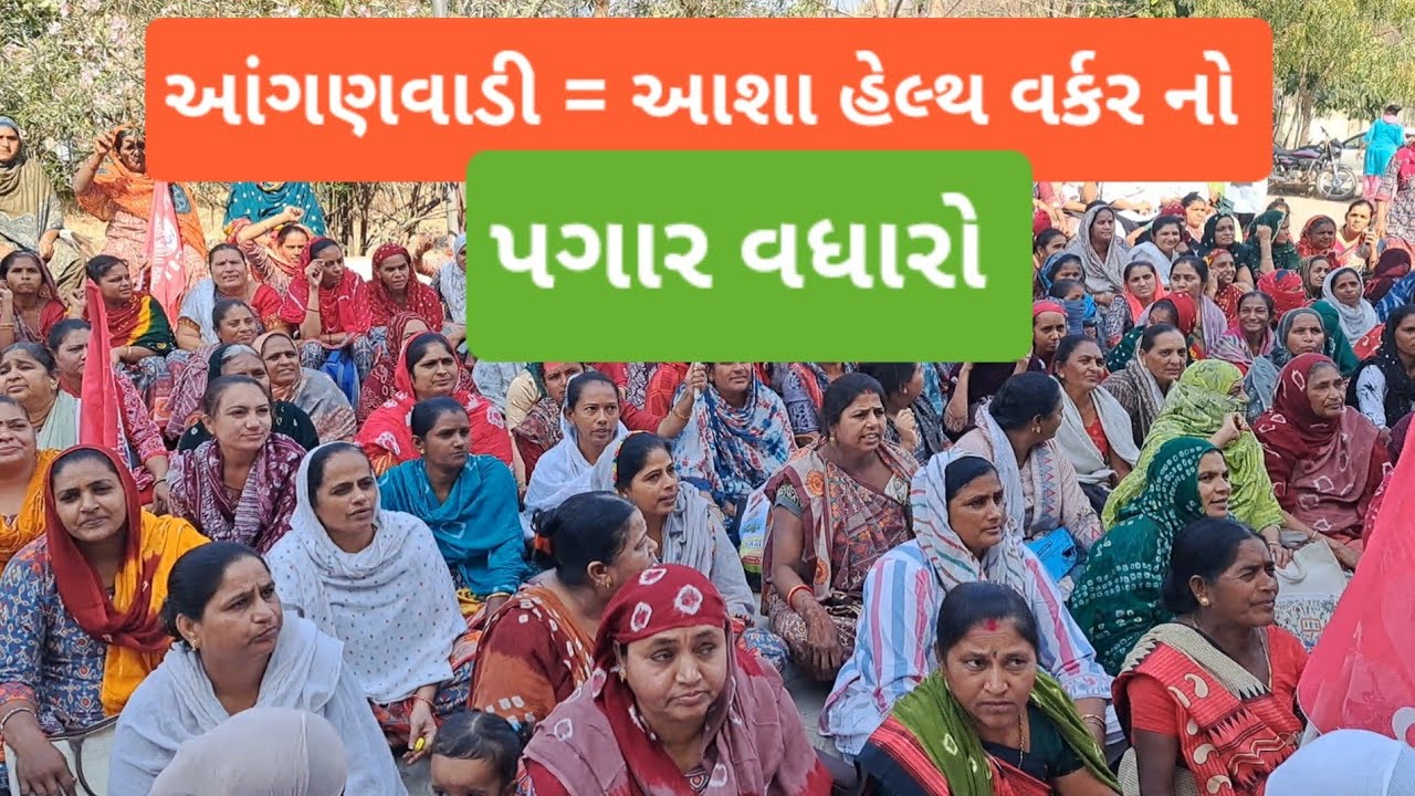 વાંકાનેરની આંગળવાડી અને આશા વર્કર બહેનો પોતાના પગાર વધારા માટે મામલતદાર ઓફિસે ધરણા કરિયા જુઓ 