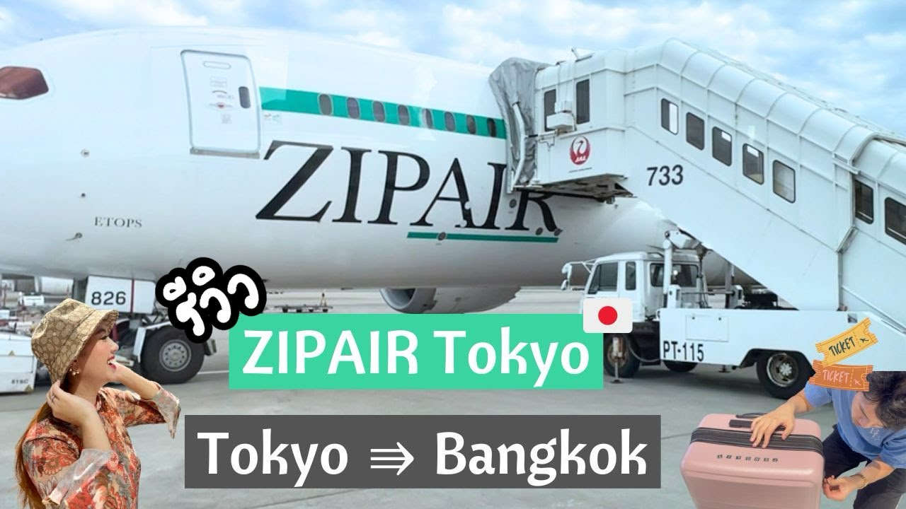 รีวิว ZIPAIR Tokyo สายการบิน low cost ของญี่ปุ่น บิน โตเกียว-กรุงเทพ มีเน็ตเล่นตลอดทั้งทาง (ENG SUB)