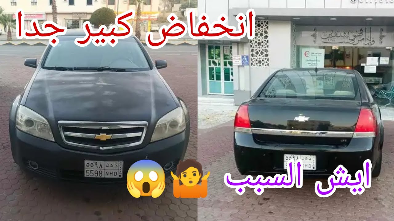من جديد عودة الهبوط في أسعار السيارة المستعملة في السعودية تفاصيل في الوصف 