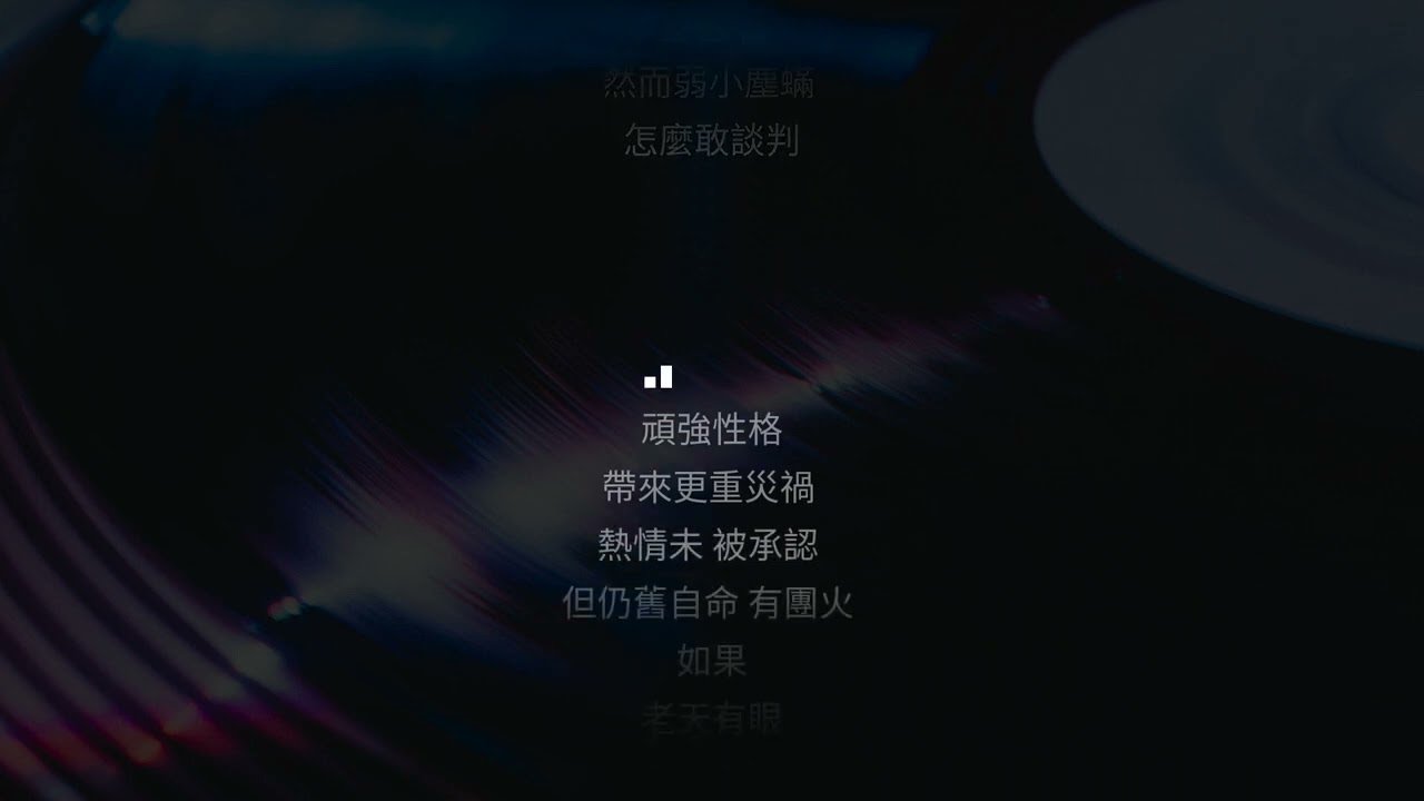 Edan 呂爵安 - E先生 連環不幸事件 | 歌詞版