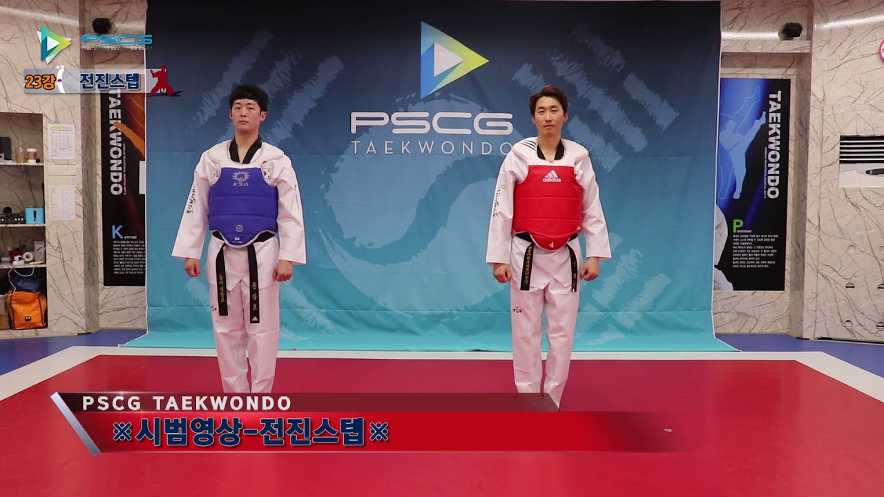 [23/29] PSCG 태권도 강좌 ㅡ 